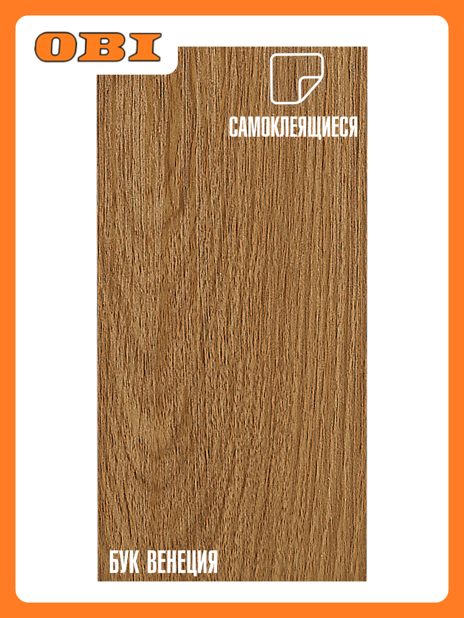 Плитка ПВХ самоклеящаяся LAKO DECOR бук венеция 15 х 91 СМ