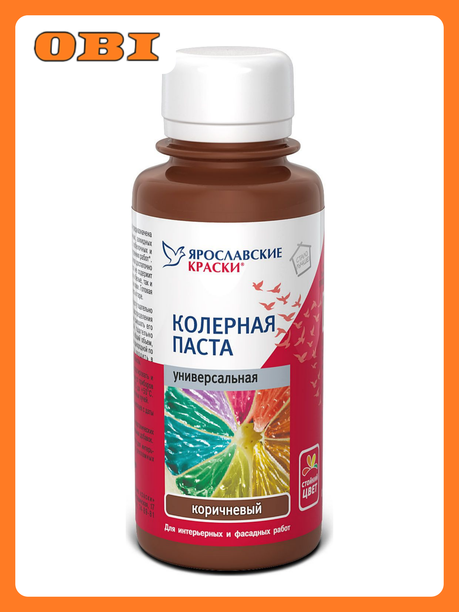 Паста колерная универсальная Ярославские краски коричневый бутылка 0 1 л