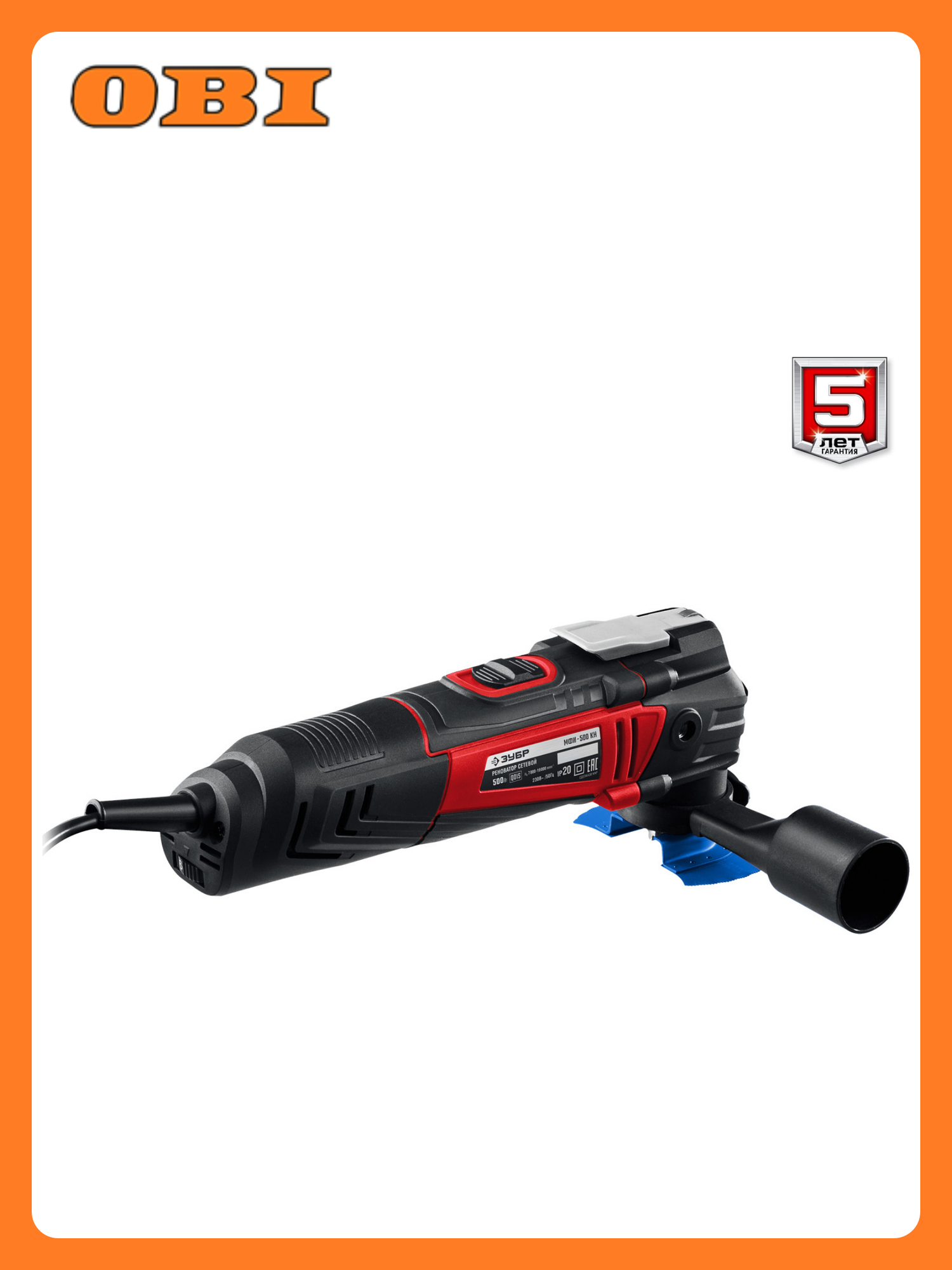 Реноватор электричекий ЗУБР 500 Вт с набором насадок в кейсе