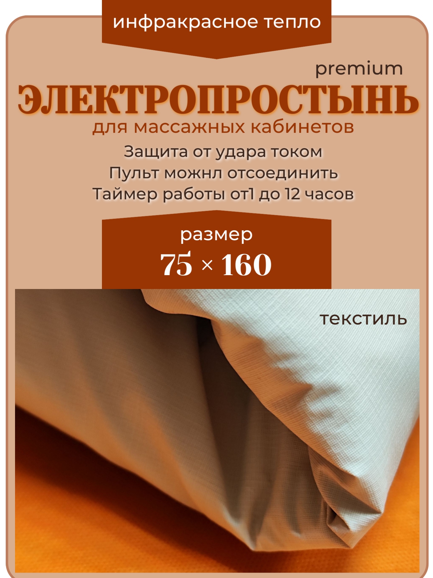 Электропростынь-матрас инфракрасный для косметологии premium /Инкор 75х160 см светло-серый