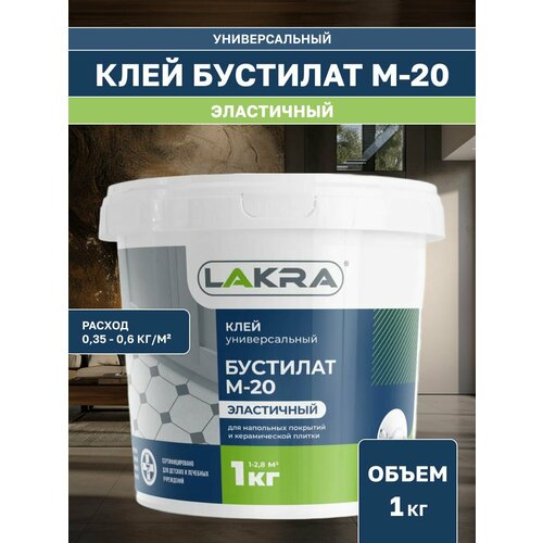 фото Клей лакра бустилат м-20 1кг 90002427723 16084121