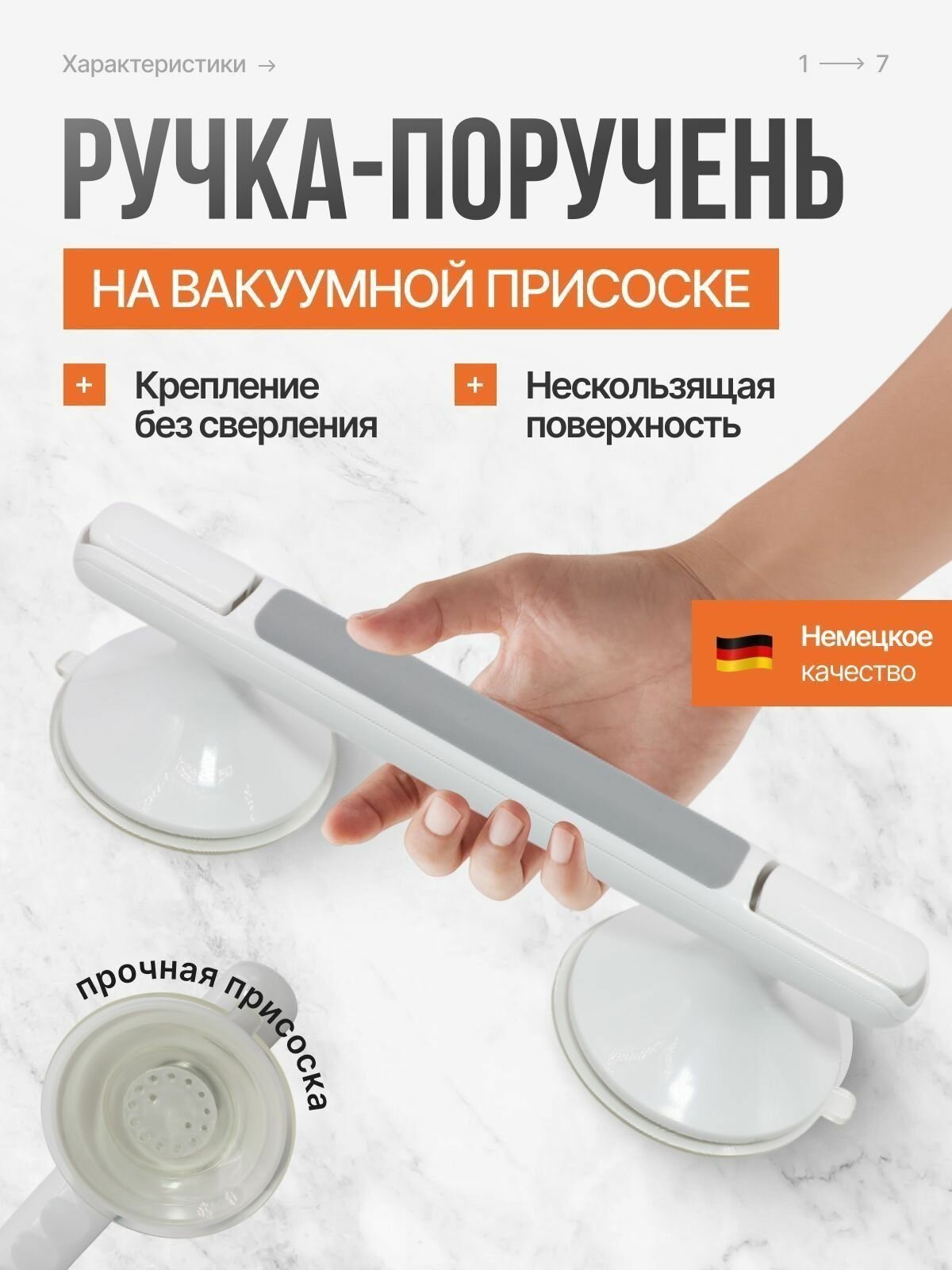 Поручень для ванной