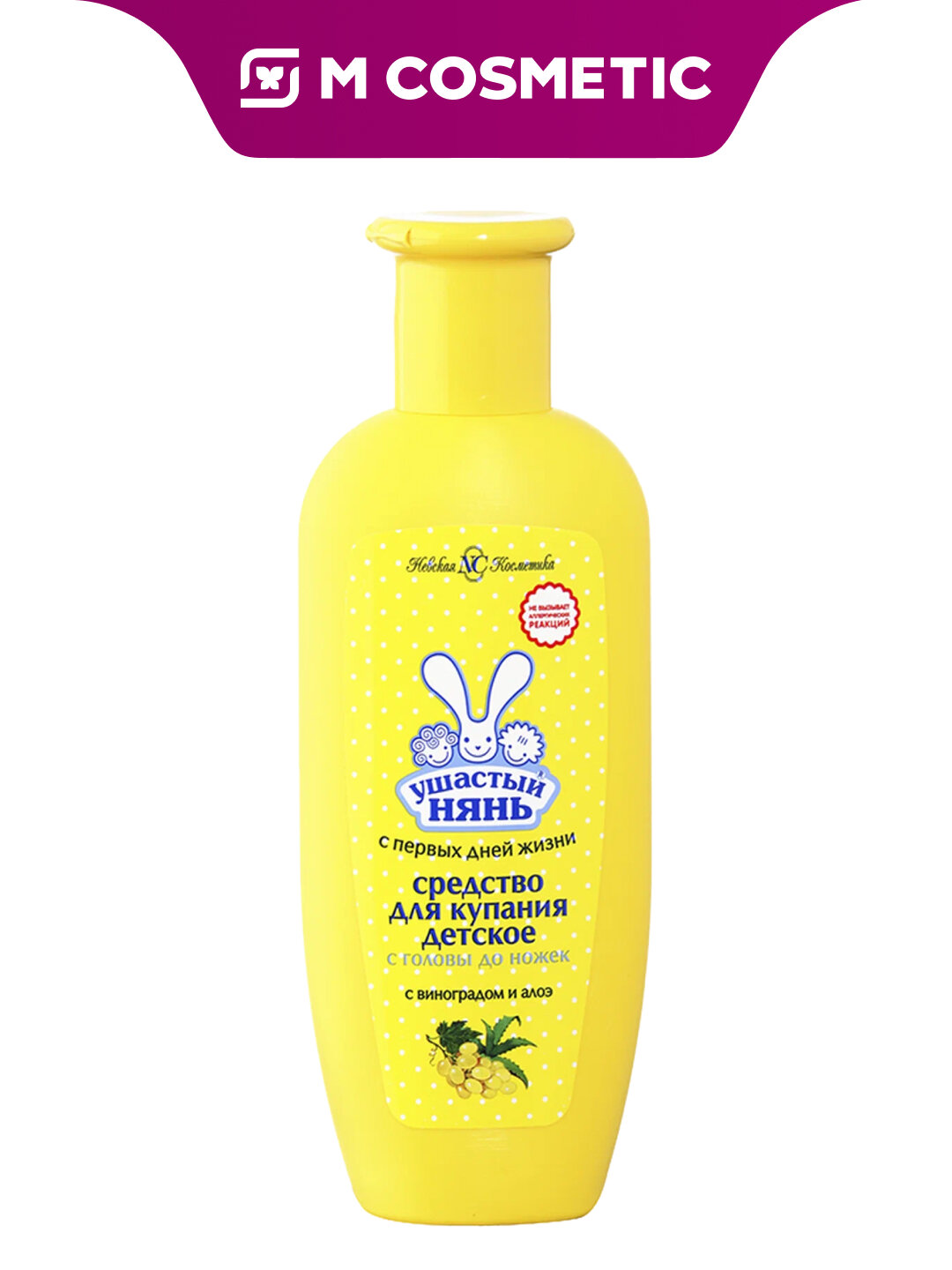 Ушастый нянь Средство для купания детей с экстрактом череды и алоэ вера, мягкое очищение и забота о коже, 250 мл