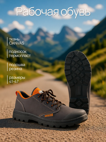Изображение товара Кеды рабочие «Скорпион Комфорт» (42) спецобувь, подносок термопласт, подошва резина