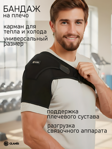 Изображение товара Бандаж на плечевой сустав / Ортез на плечевой сустав Glanis Shoulder Fix черный размер M