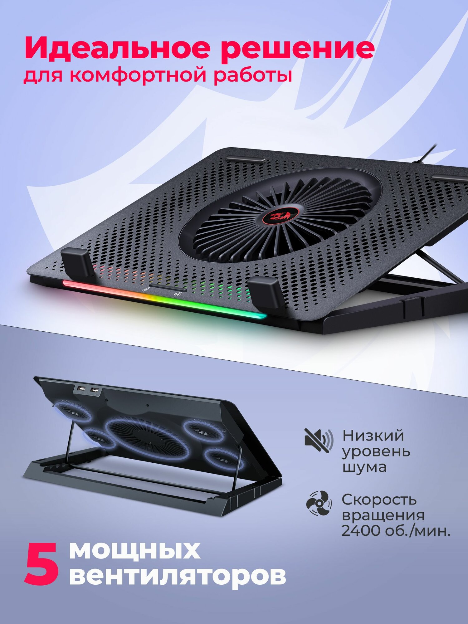 Redragon Подставка для ноутбука с активным охлаждением и подставкой под телефон Ivy RGB — фото 1