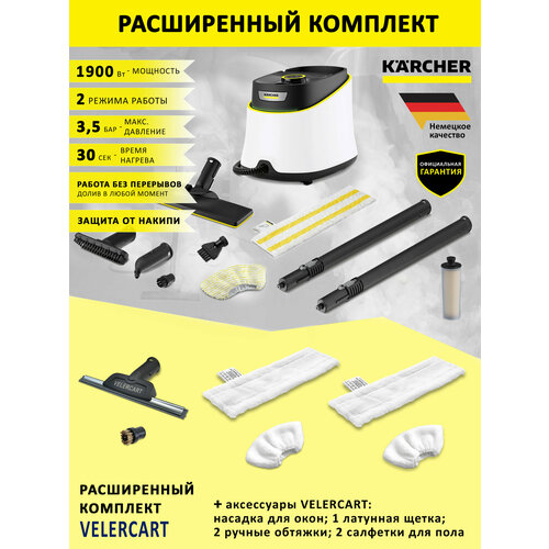 Пароочиститель для дома Karcher SC 3 Delux EasyFix белый аксессуары VELERCART 2 салфетки для пола 2 обтяжки для ручной насадки 4 щёточки 41235₽