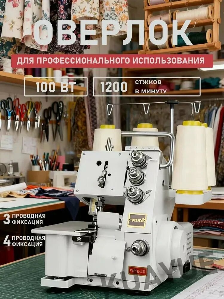 Оверлок suobianji_fenseD 4х ниточный 3х ниточный операций 8