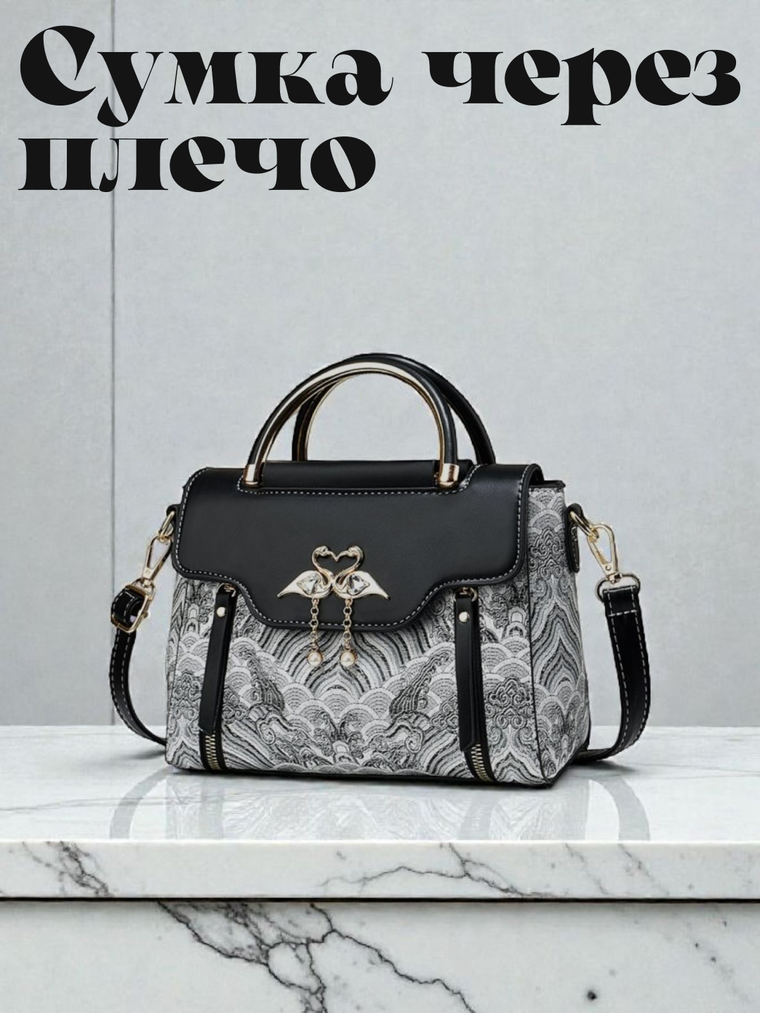 Сумка кросс-боди