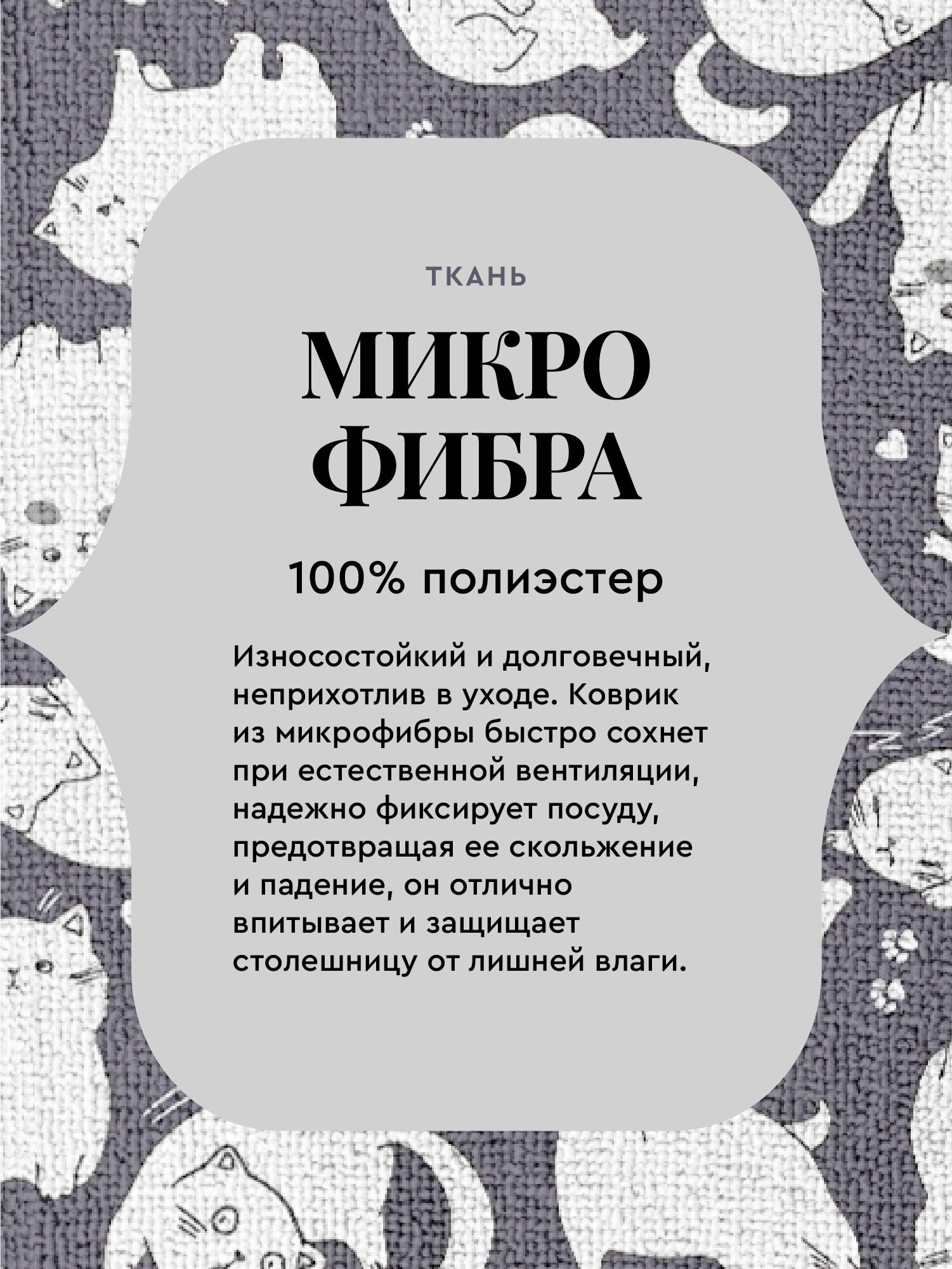 Коврик для сушки посуды впитывающий 31х47 "Mia Cara" серый — фото 1