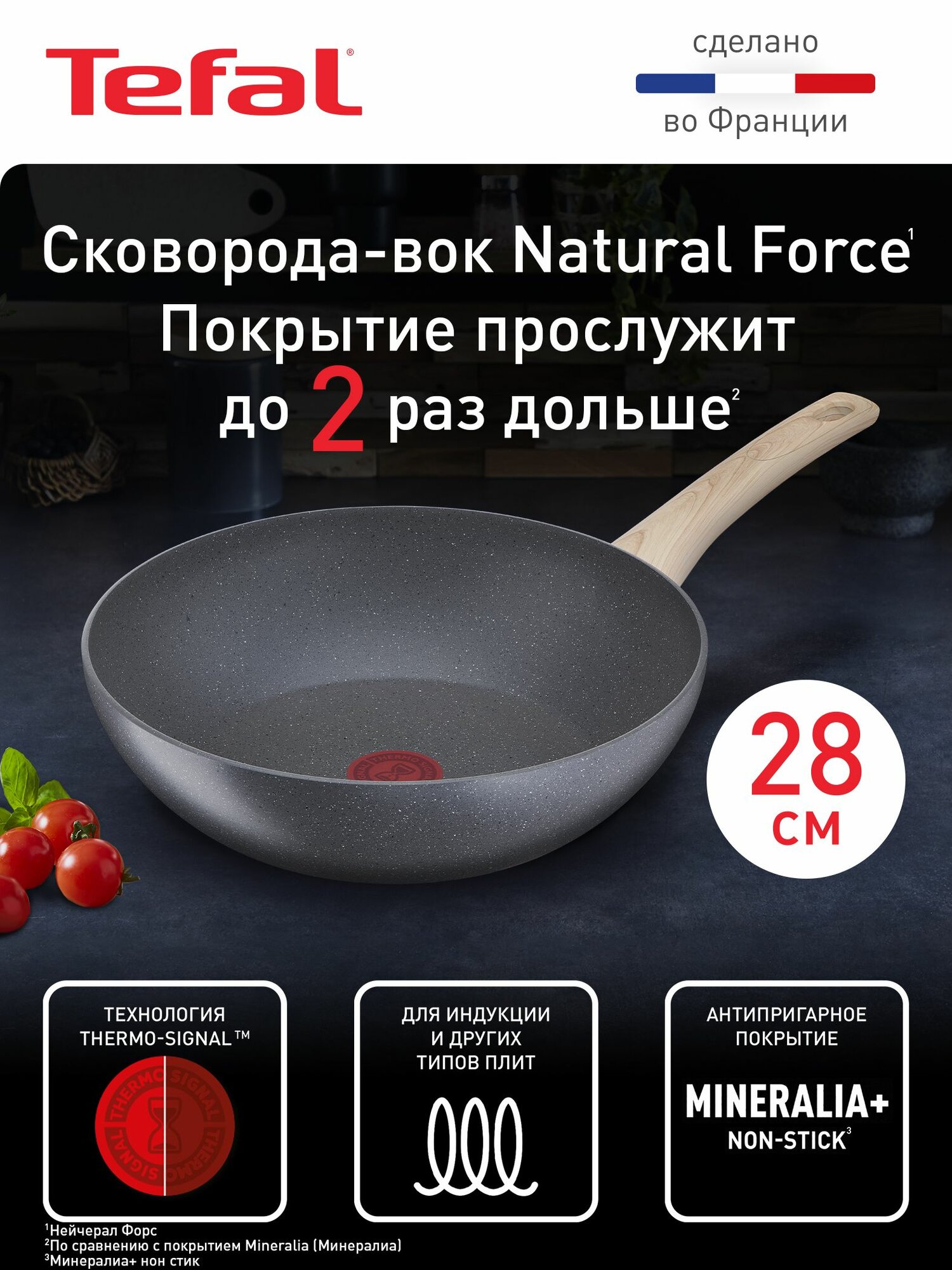 Вок сковорода Tefal Natural Force 28 см, с антипригарным покрытием, индикатором нагрева, для газовых, электрических и индукционных плит