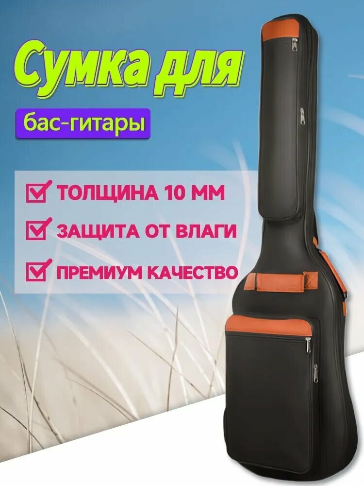 Чехол для музыкального инструмента