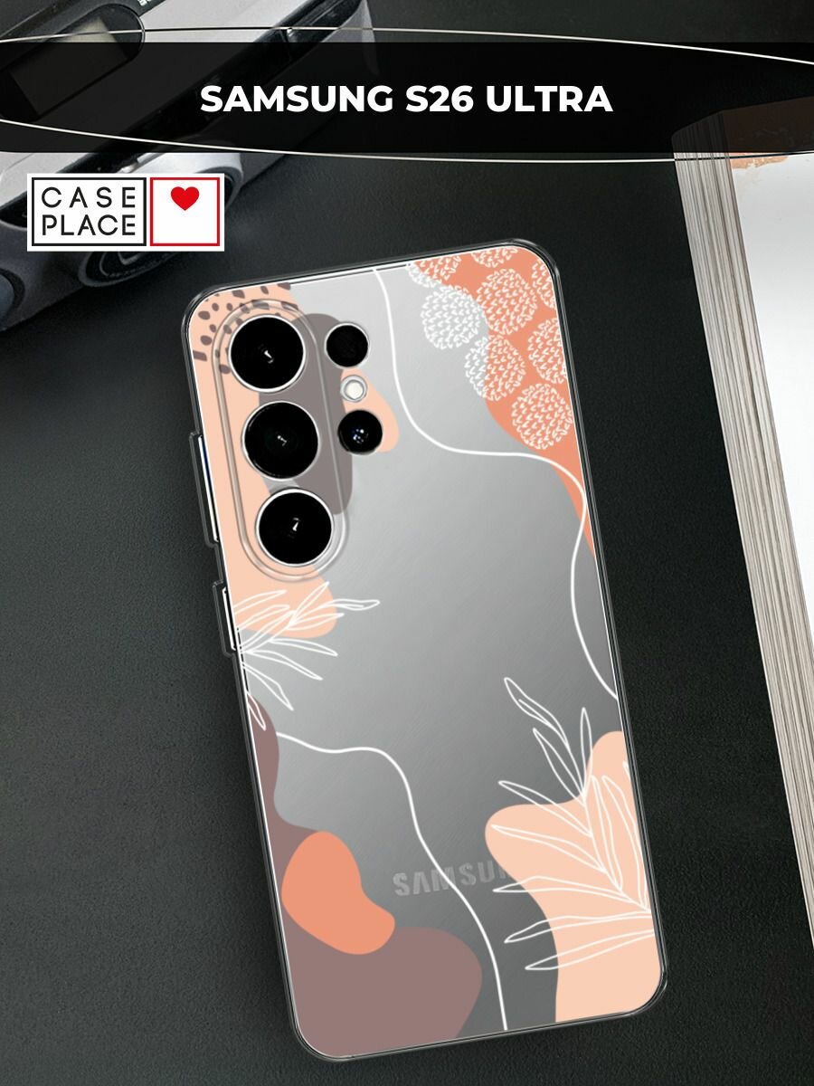 Чехол на Samsung S26 Ultra / Самсунг S26 Ультра с принтом Нюдовые тона, прозрачный