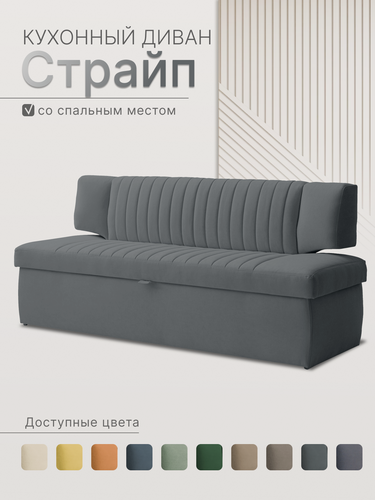 Изображение товара Кухонный раскладной диван Страйп 183х64х83 см. Мелисса 35, прямой диван со спальным местом, Темно-графитовый, Велюр