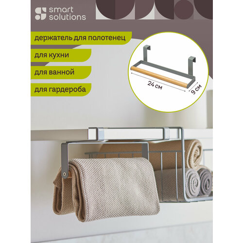 фото Держатель для полотенец подвесной granli 24х8,5 см smart solutions ss0000138