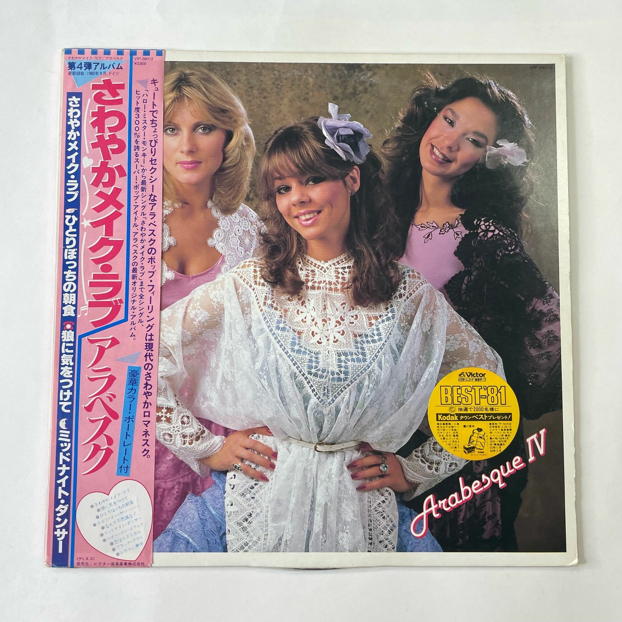 Винтажная виниловая пластинка LP Ансамбль Арабеска Arabesque 4 IV (Япония 1980) (Оби)