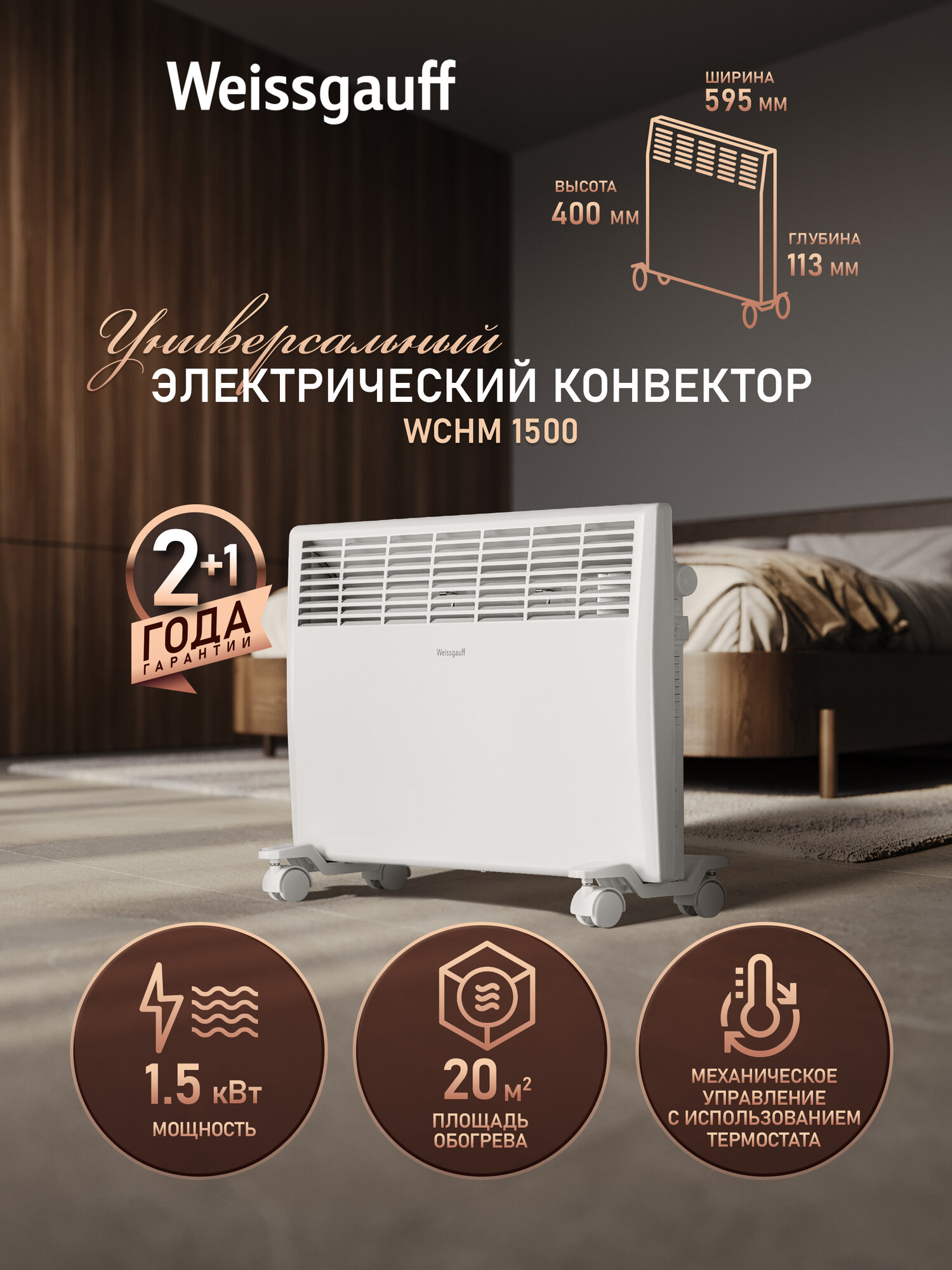 Конвектор электрический Weissgauff WCHM 1500 мощность 1500 Вт