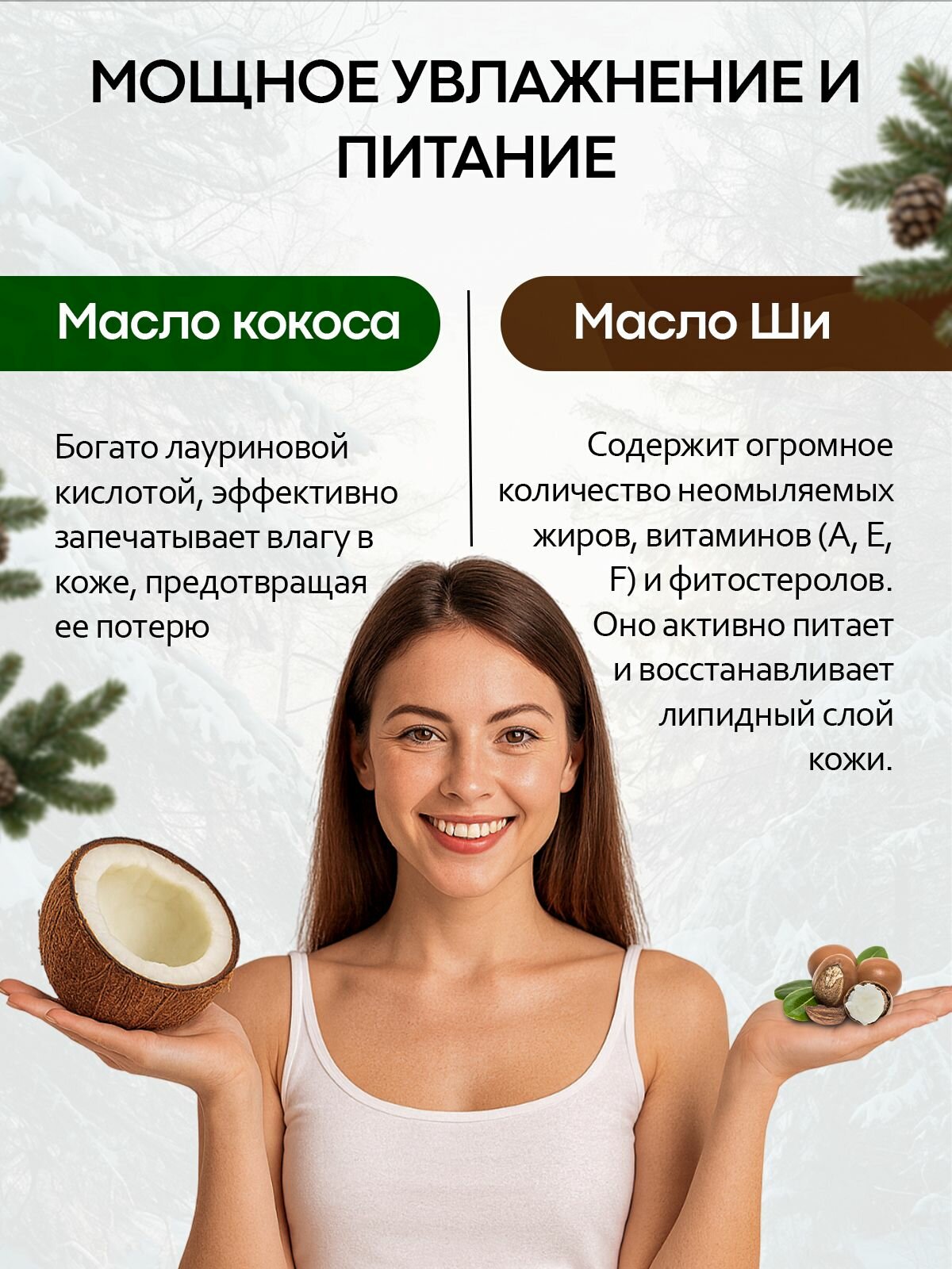 Масло для тела 50 мл ши + кокос — фото 1