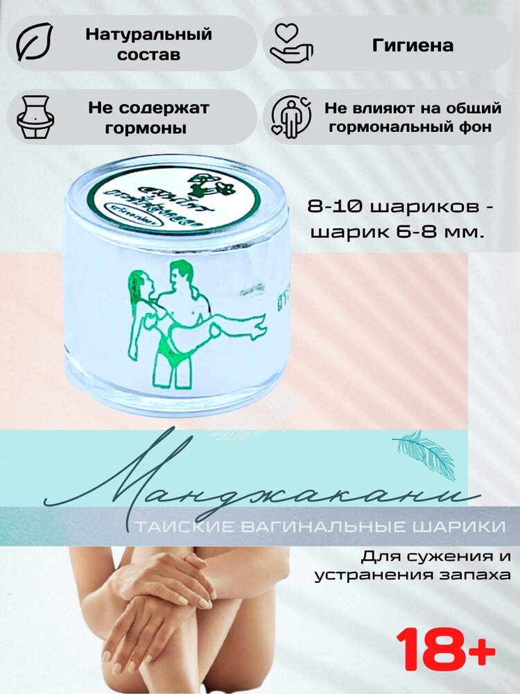 Травяные шарики для женщин — Тайские вагинальные шарики для сужающие и укрепляющие мышцы (Таиланд) 20 шт.