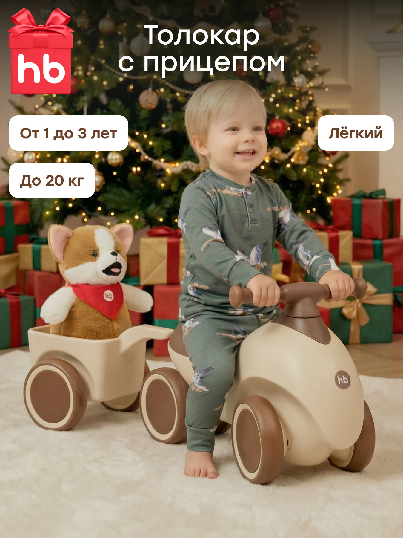 50044 Машина-каталка Bolty Happy Baby машинка каталка для детей толокар для мальчиков и девочек с прицепом бежевая