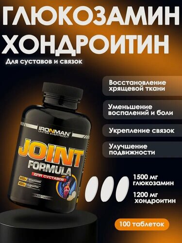 Изображение товара IRONMAN "Joint Formula", глюкозамин и хондроитин, для суставов и связок, 100 таблеток