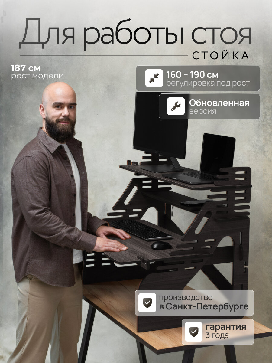 Стойка для монитора, ноутбука, для работы стоя, на рост 150-180 см