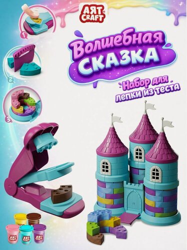 Изображение товара Набор для лепки, Волшебная сказка, тесто 6х56г