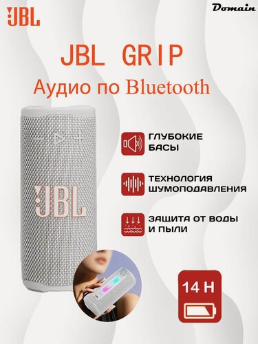 Изображение товара Колонка, JBL GRIP, Bluetooth 5.4,14 часов автономной работы, белый