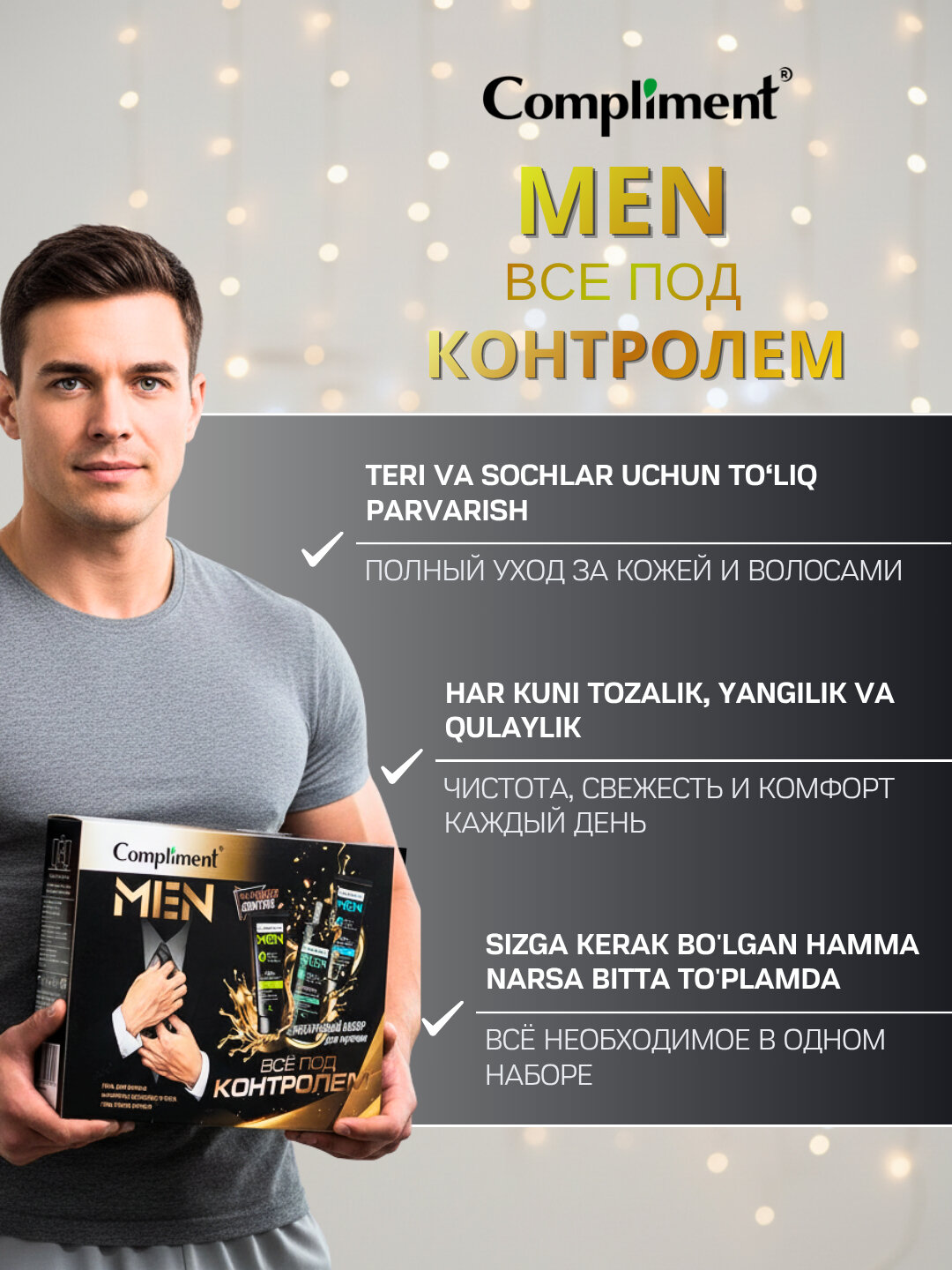 Набор "Compliment Men", 3 в 1, Все под контролем мужской набор — фото 1