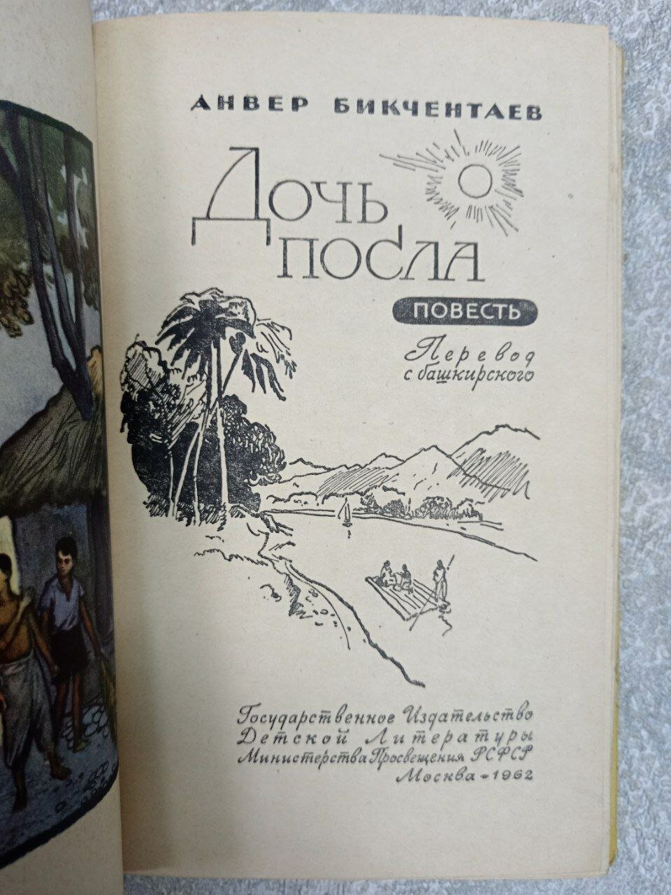 Дочь посла — фото 1