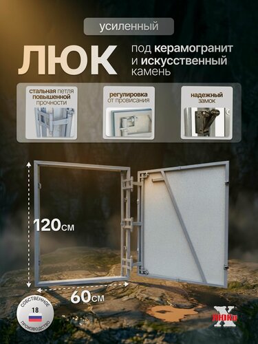 Изображение товара Ревизионный люк под плитку Титан 60*120 см, стальной, настенный, сантехнический, нажимной, усиленный, под керамогранит и камень, дверца скрытого монтажа