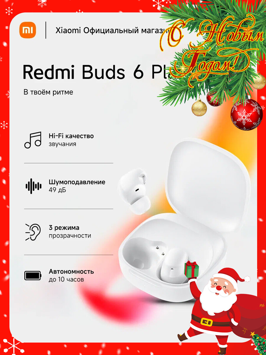 Наушники Xiaomi Redmi Buds 6 Play беспроводные, вкладыши, с микрофоном, TWS, Bluetooth, белый (BHR8773GL)