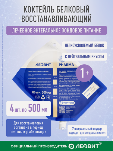 Изображение товара Коктейль белковый восстанавливающий с нейтральным вкусом Леовит Pharma энтеральное лечебное питание Дой пак 500 мл 4 шт