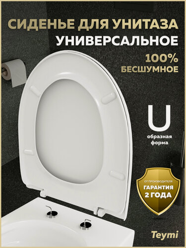 Изображение товара Сиденье для унитаза универсальное Teymi Kati Hit A дюропласт S49908