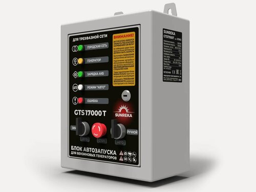 Изображение товара Блок автозапуска Sunreka GTS17000T (3-фазный, 400 В, режимы лето/зима)