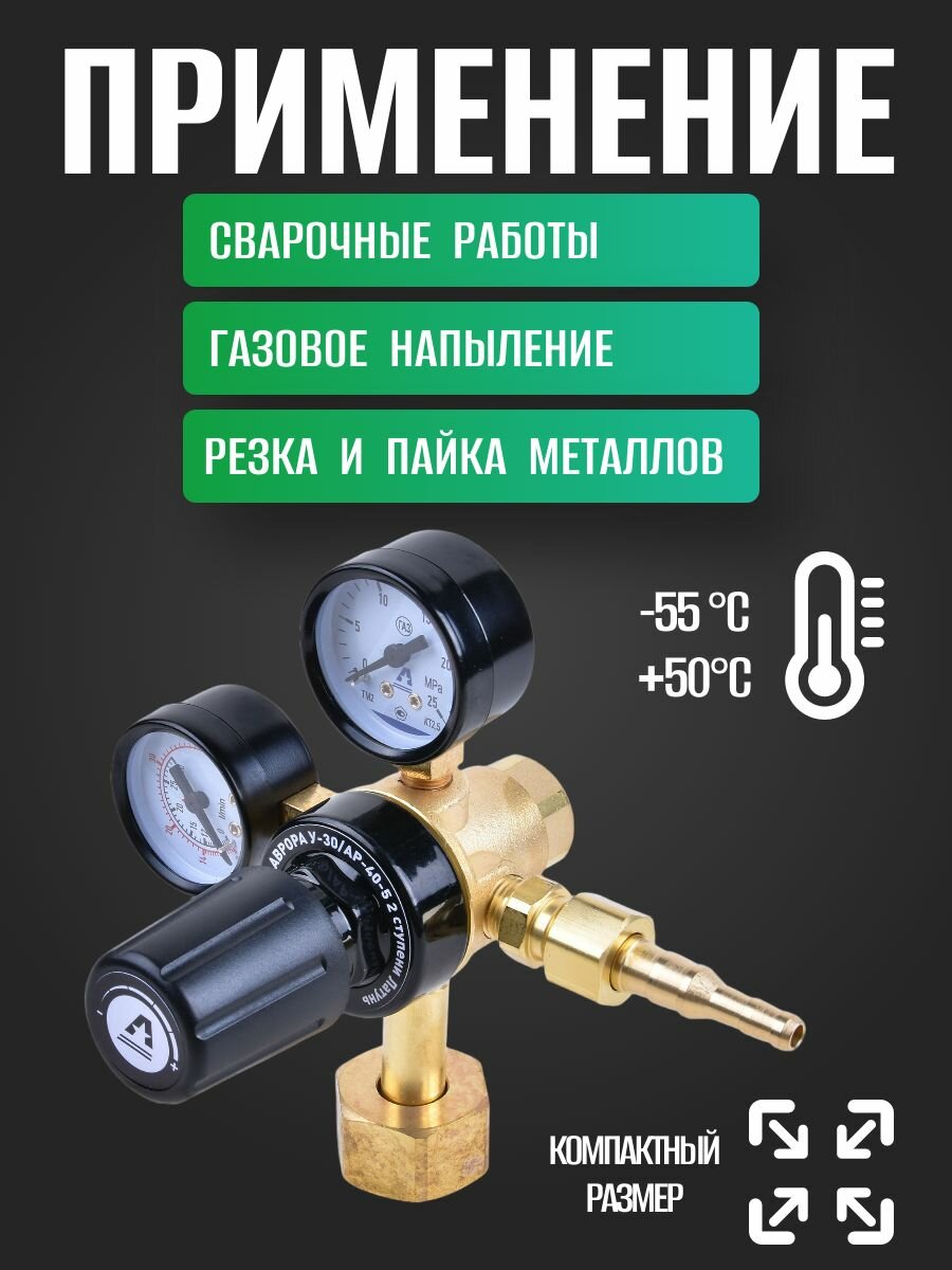 Регулятор расхода газа аврора У-30/АР-40-5 2 ступени Латунь — фото 1