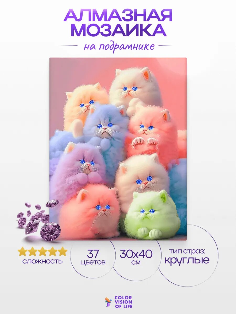 Алмазная мозаика на подрамнике 30x40 "Пушистые котята" — фото 1