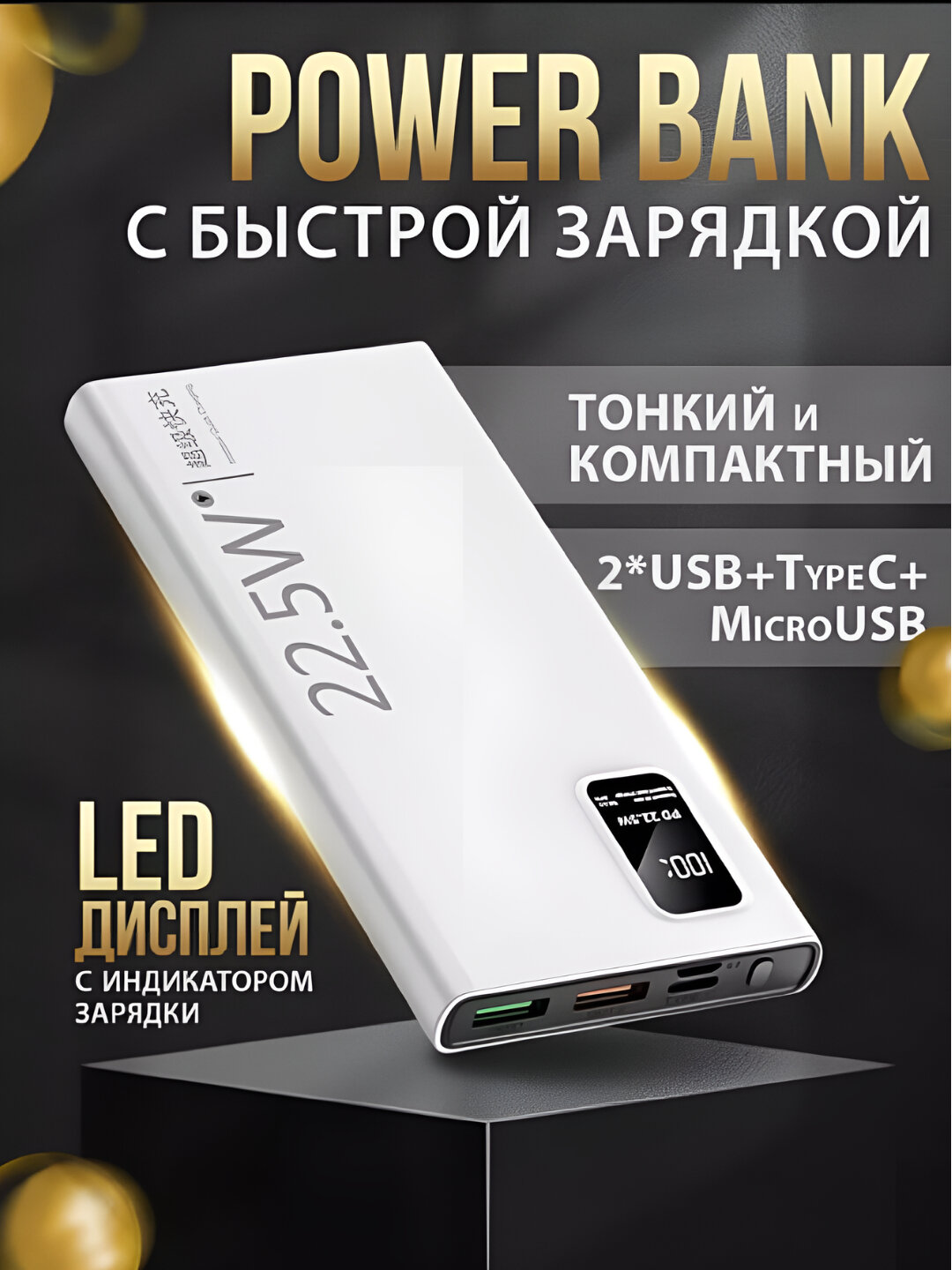 Внешний аккумулятор, 20000 мА/ч, 22,5 Вт, с быстрой зарядкой
