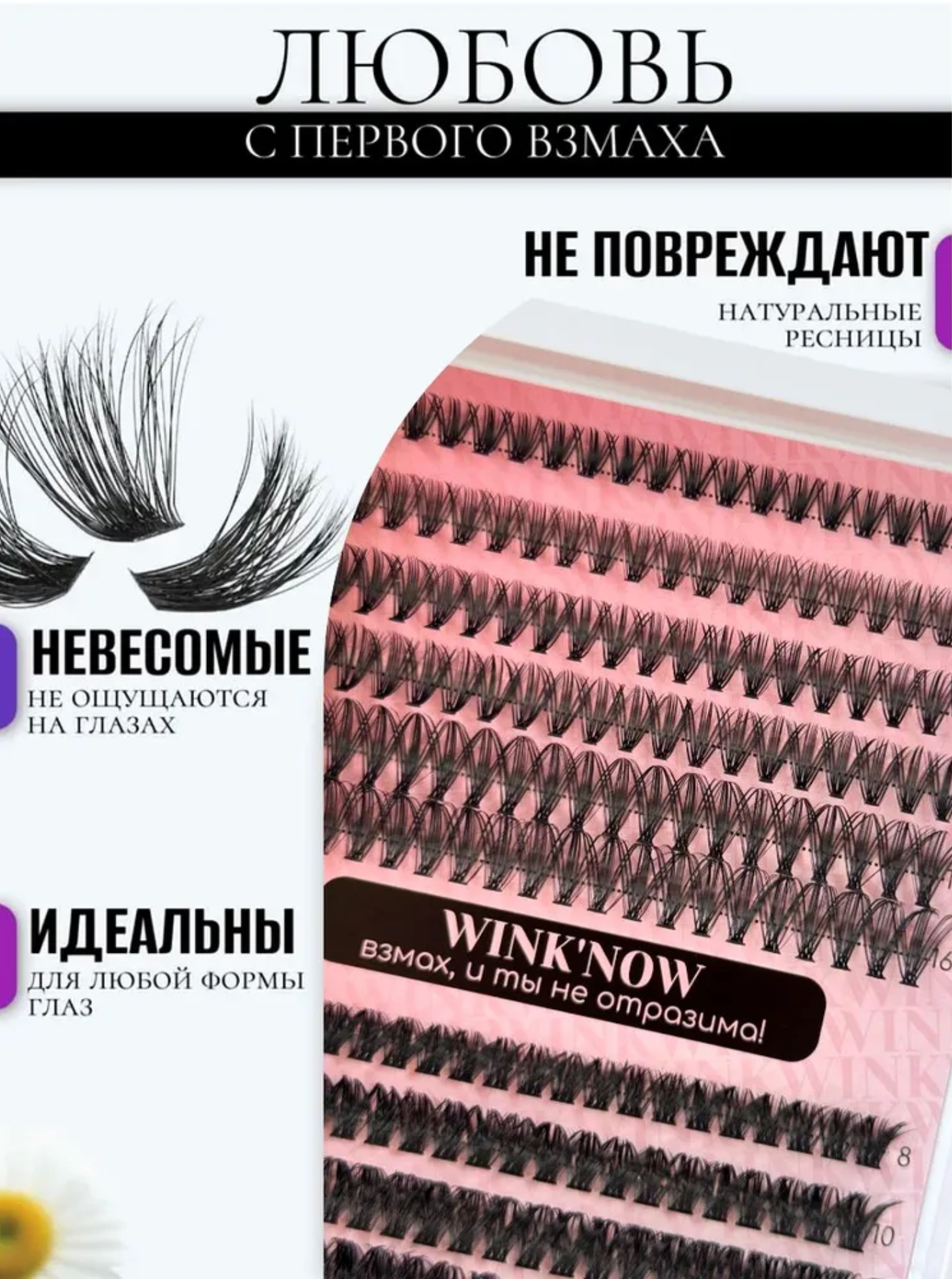 Ресницы накладные пучки — фото 1