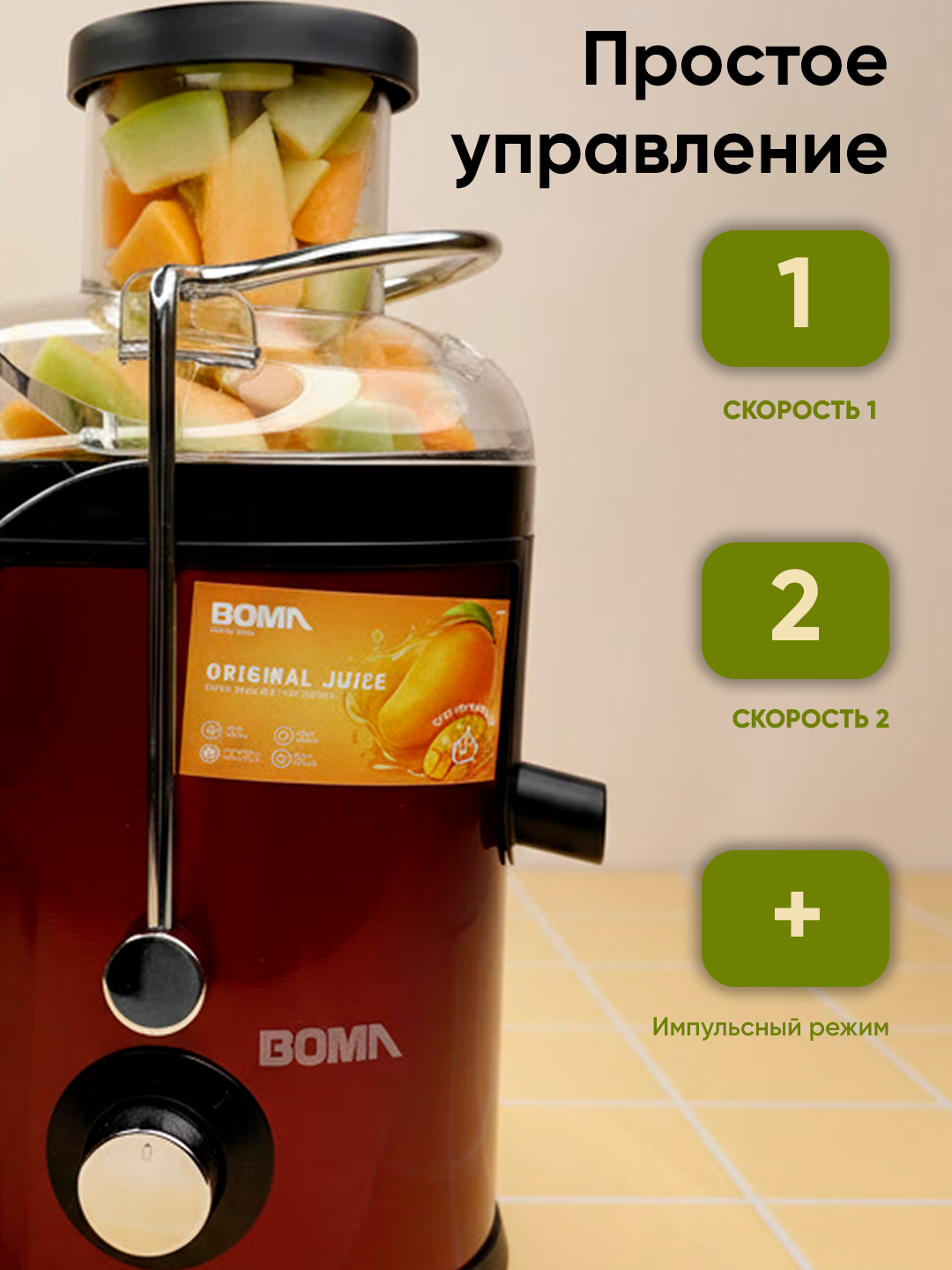 Соковыжималка электрическая BOMA BM-3085,1200вт, для фруктов и овощей — фото 1