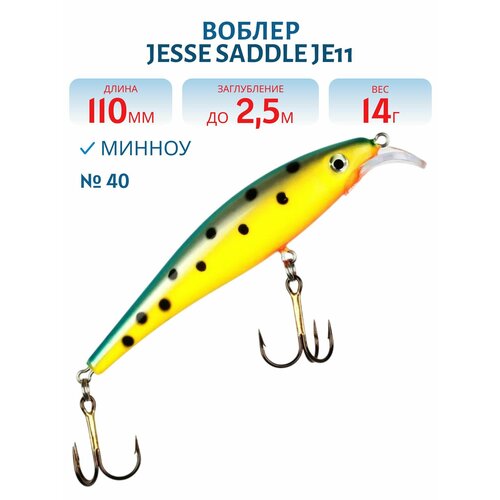 Воблер JESSE SADDLE JE11, вес 14 гр, цвет 40