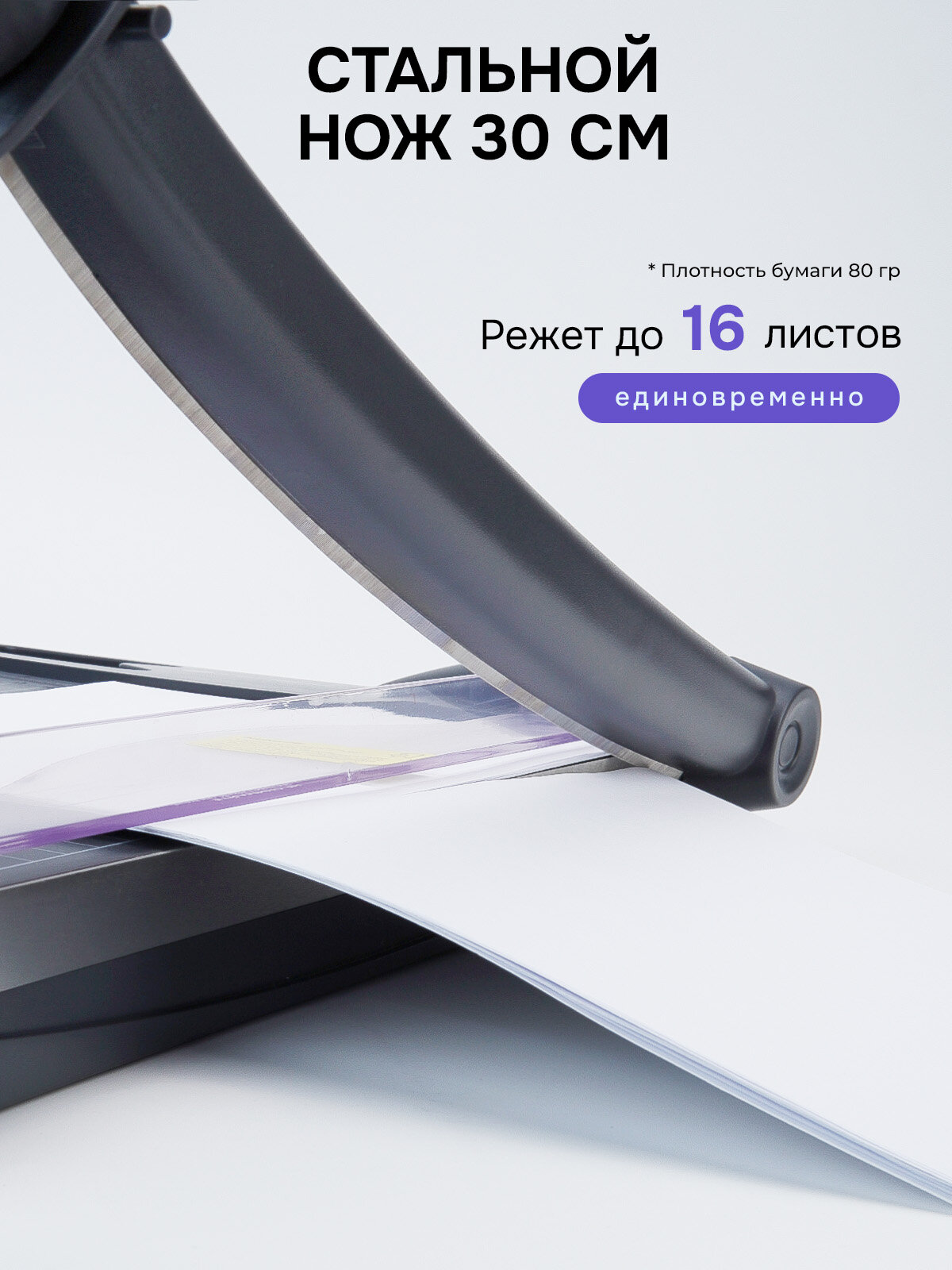 Резак для бумаги А4, гелеос, сабельный, 16 листов за раз, серый — фото 1