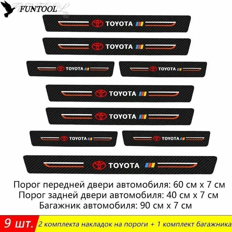 Тойота (Toyota) Карбоновая лента на пороги, Защитная пленка на автомобиль, Автомобильные наклейки на из углеродного волокна защитные на багажник