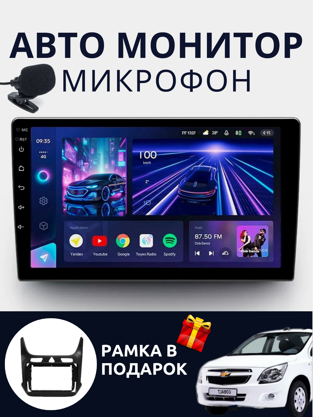 Авто мониторы Gentra, Cobalt, Spark, Nexia 1, 2, 3 Damas, Matiz