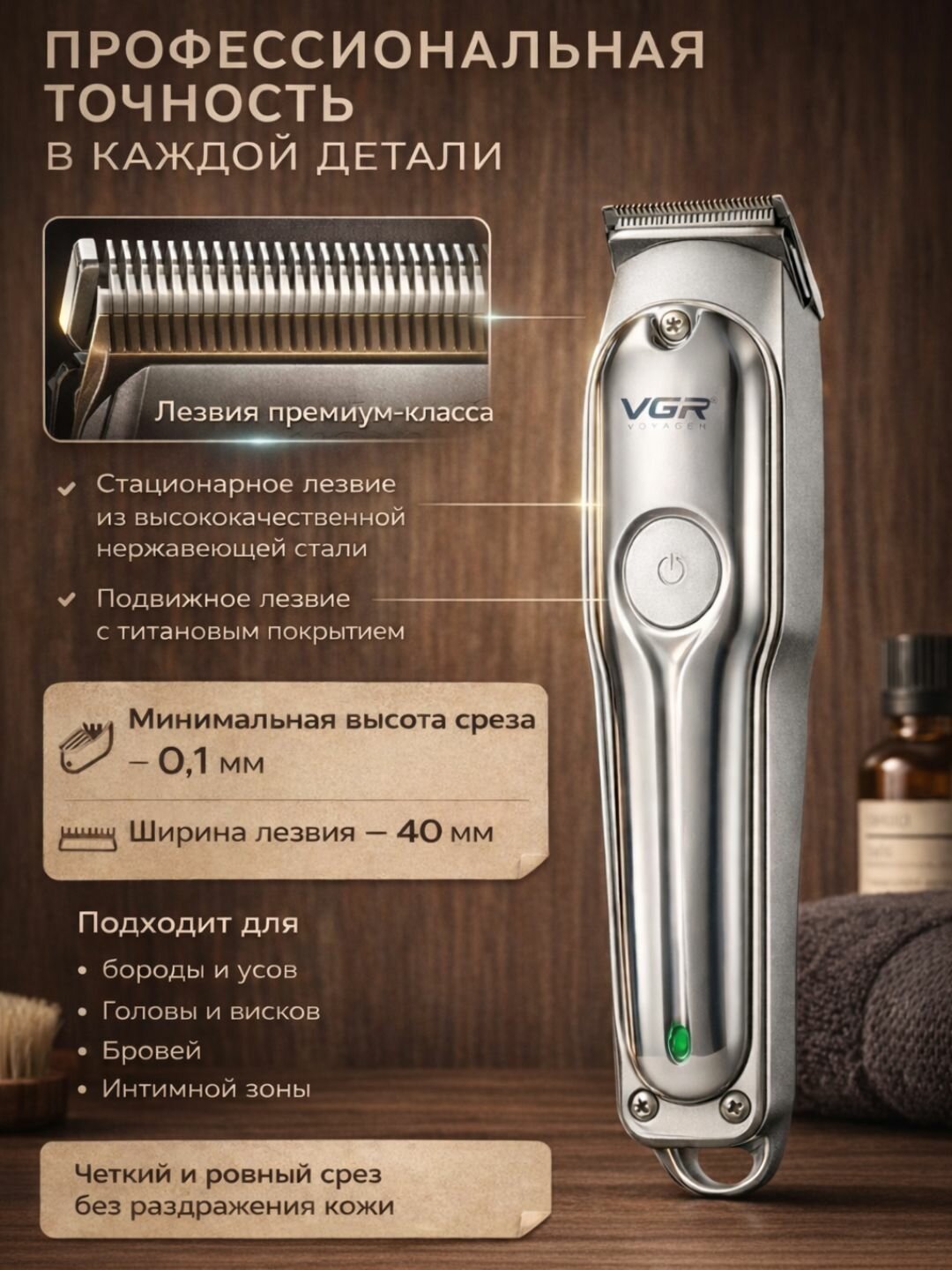 Для стрижки, волос, и бритья бороды, триммер, машинка VGR V-071 — фото 1