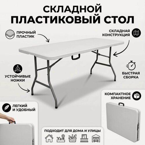 Изображение товара Складной пластиковый стол T183 EasyTable 180х75х72 см