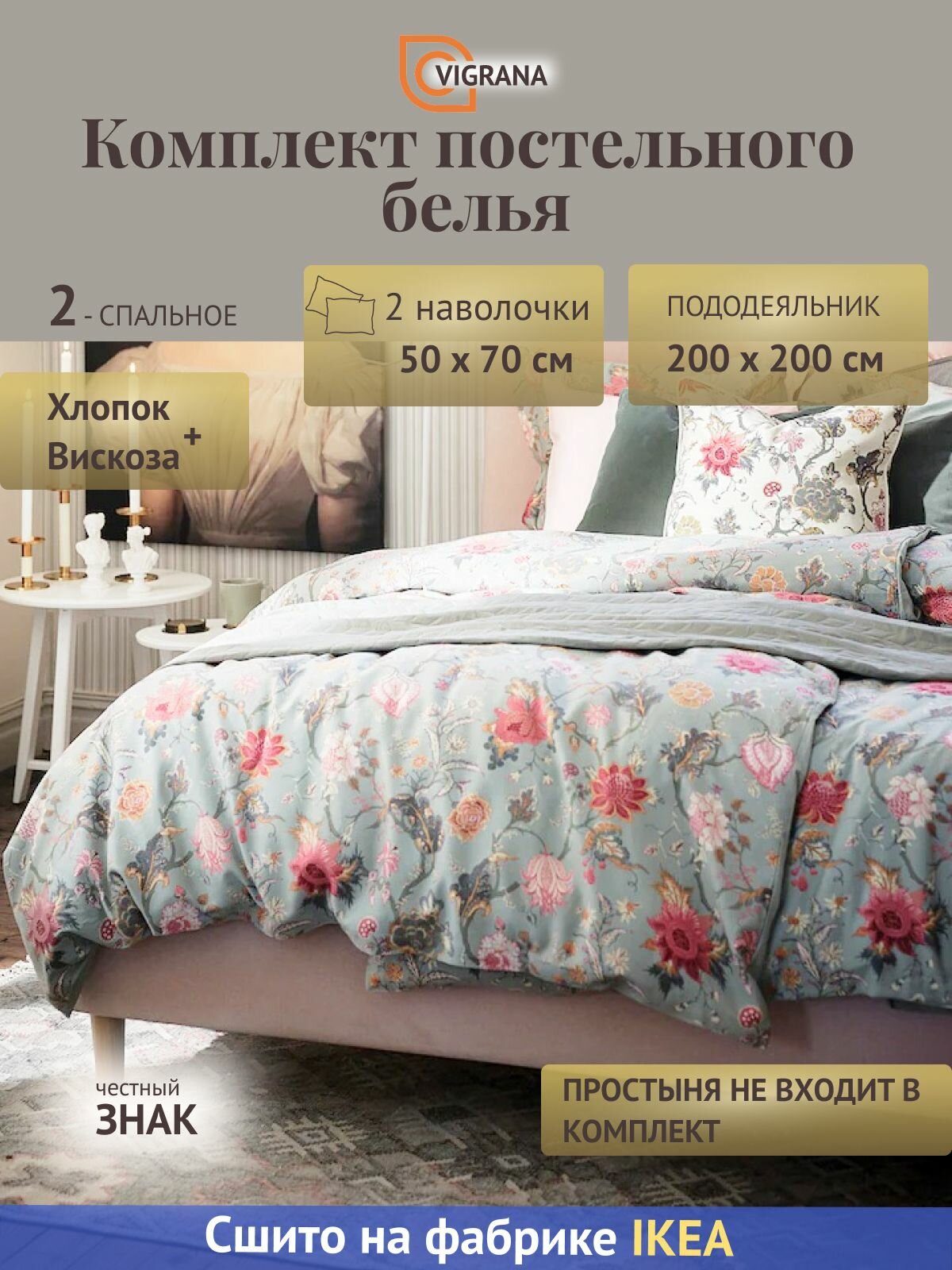 Постельное белье 2-сп. VIGRANA аселия (икеа NASSELKLOCKA) цветочный/серо-зеленый сатин