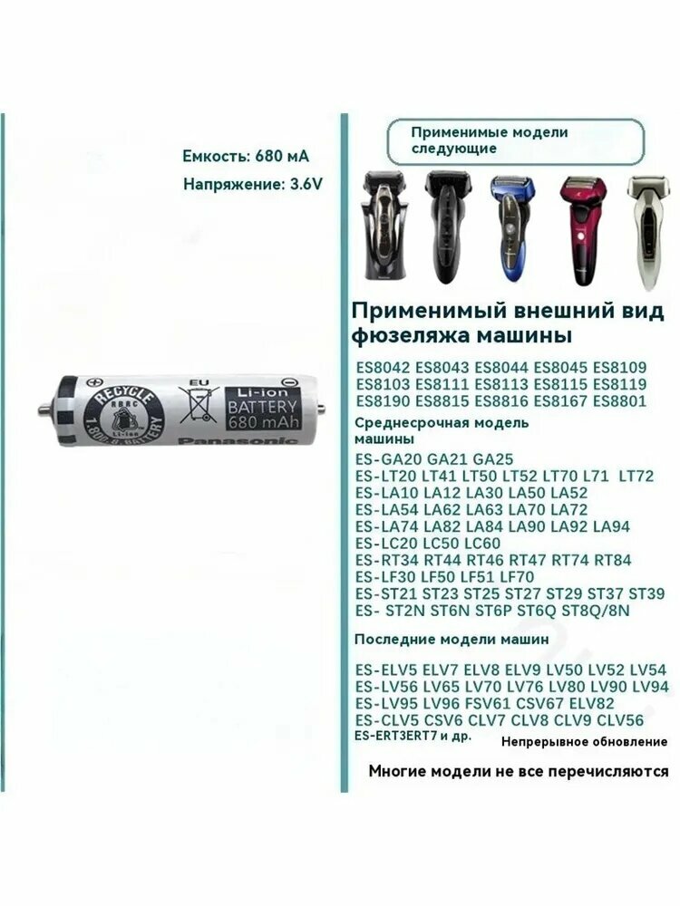 Подходит для литиевой батареи Panasonic shaver ES-ST23 ST25 ES8042 ES8043 ES8044 ES8045 ES8109 ES8103 ES8111 ES8113 ES8115 ES8119