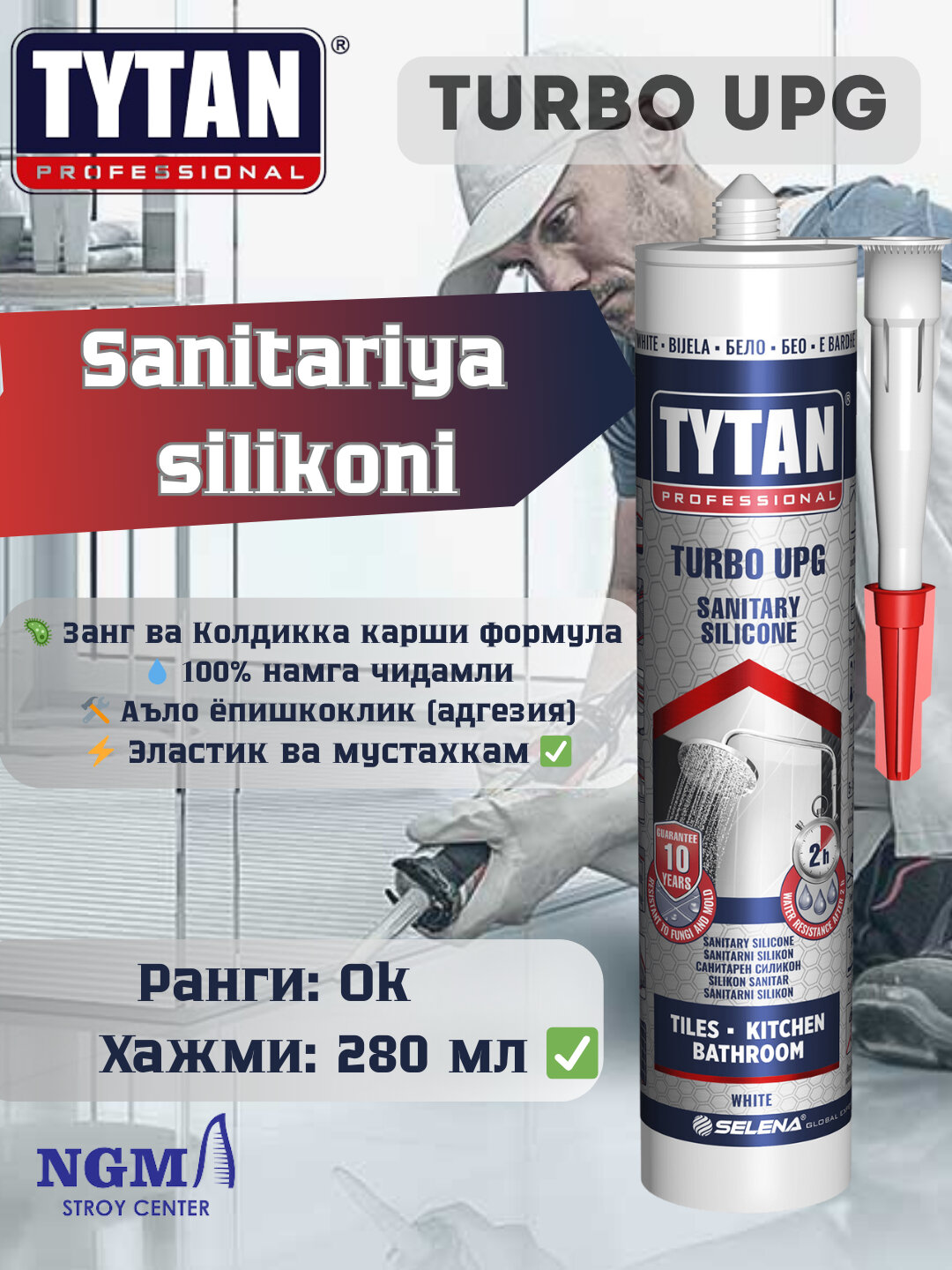 Санитарный герметик Tytan Turbo, UPG, белый, быстросохнущий, 280 мл — фото 1