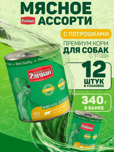 Изображение товара Корм для собак влажный, Четвероногий гурман "Мясное ассорти" с потрошками, 340 г х 12 шт.